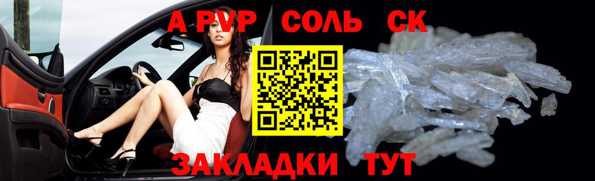 Альфа ПВП кристаллы Выкса
