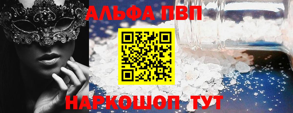 Alpha-PVP мука  цены   Выкса  A PVP Соль 