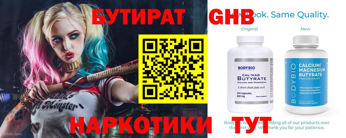 Бутират бутик  Вход с VPN  Выкса 