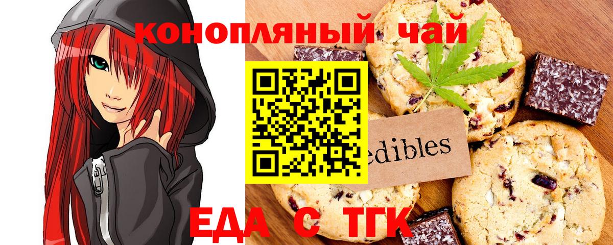 Еда ТГК конопля  Вход с VPN  Выкса 