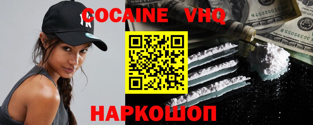 КОКАИН  КОКАИН FishScale  Вход с VPN  Выкса  Cocaine Колумбийский 