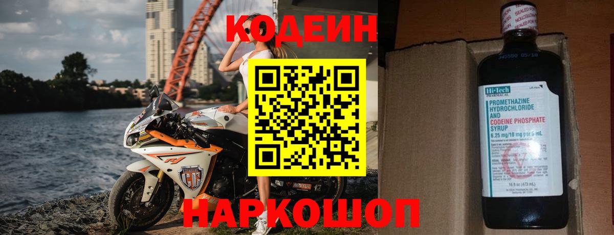 Codein напиток Lean (лин) Выкса