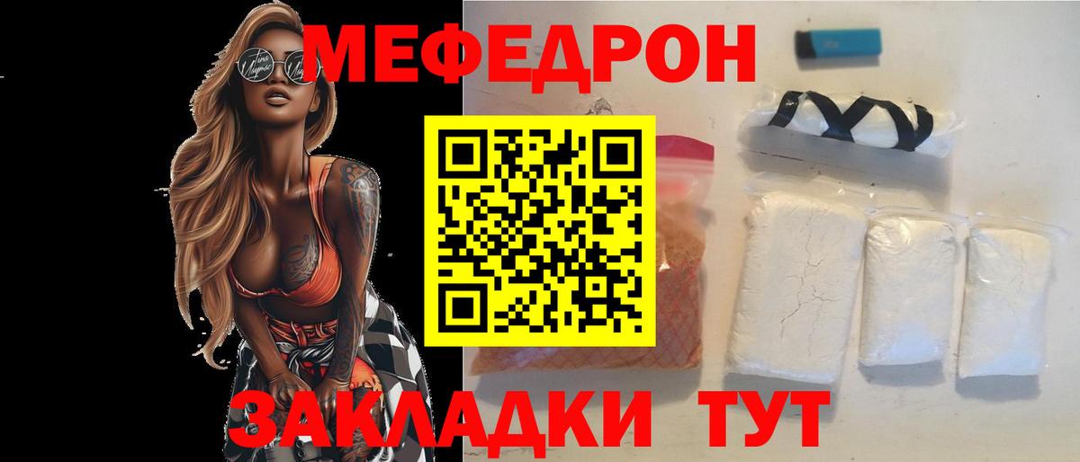 МЕФ мяу мяу  Вход с VPN  МЕФ кристаллы  Выкса 