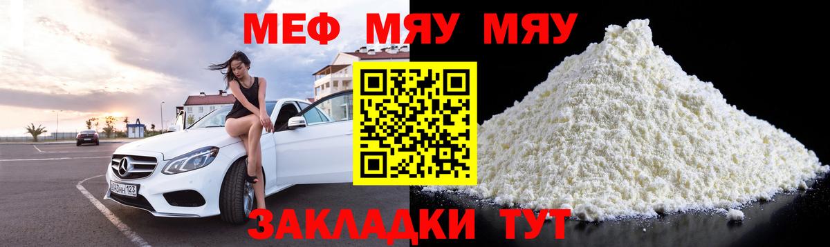 Меф мяу мяу  МЕФ  Меф кристаллы  Выкса  Мефедрон 