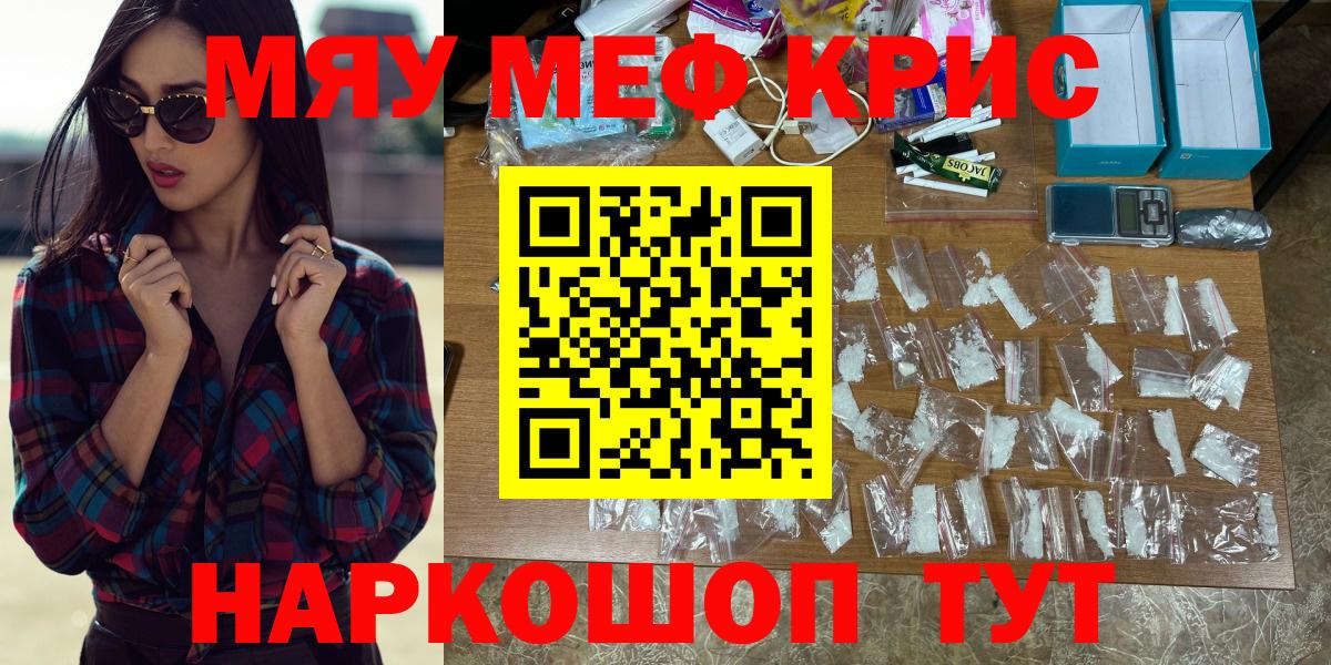 Меф мяу мяу мука Выкса