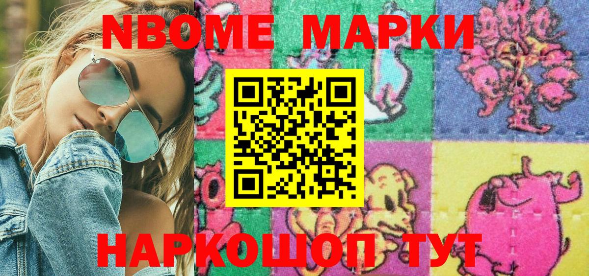 Марки NBOMe 1500мкг Выкса